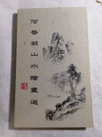 何香凝山水绘画选
