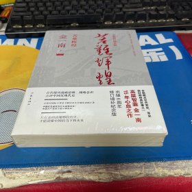 苦难辉煌（全新修订增补版）（塑封）