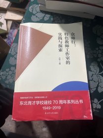 众师行：特色教师工作室的实践与探索