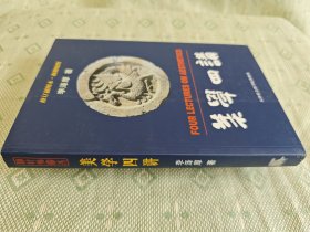 美学四讲：修订插图本