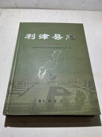 利津縣志:1986-2002