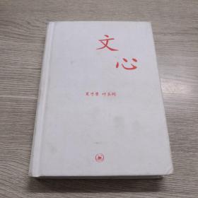 文心：中学图书馆文库