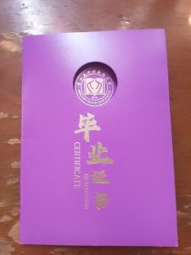 毕业证书（鲁山县兴源高级中学）未使用