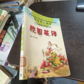 校園英語(yǔ)——英語(yǔ)美文精萃