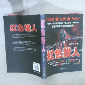 紅色獵人
