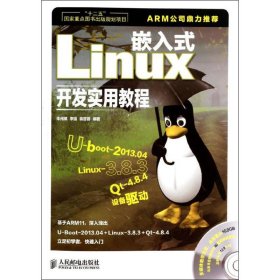 嵌入式Linux开发实用教程