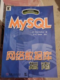 MySQL网络数据库指南 正版库存书（丙14）