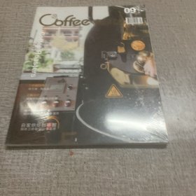 Coffee 咖啡志 2017年9月期