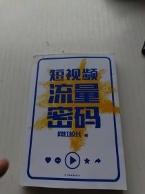 短视频流量密码