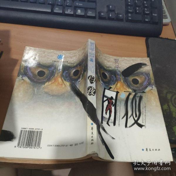 白夜 实物图  货号9-3