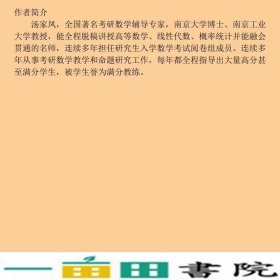 文都教育汤家凤2016考研数学接力题典1800数学一9787502265243