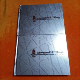 北京2008年奥运会纪念门票珍藏册 上下册全（内装的35张门票全，38枚纪念章全）