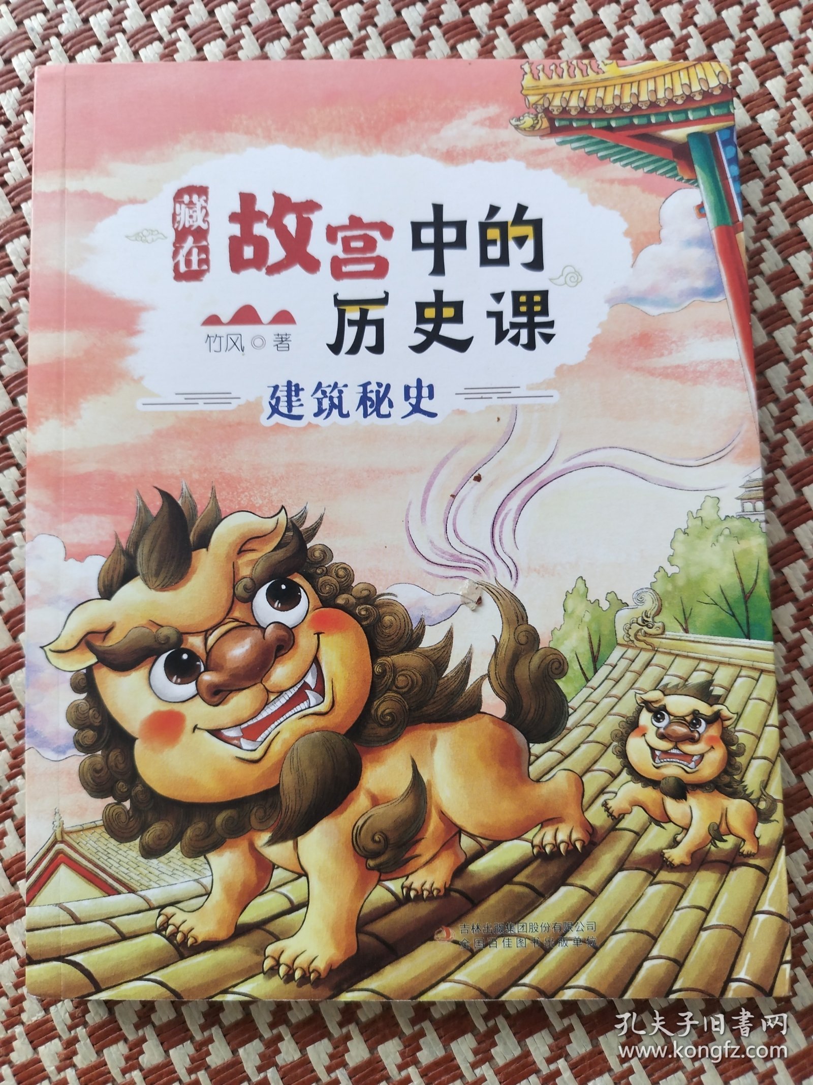 藏在故宫中的历史课建筑秘史1册全彩插图版
