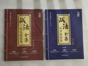 证券战法合集之：（1）万法归宗（2）大道至简