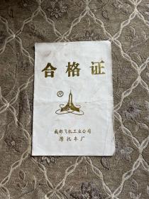 摩托车而合格证