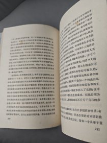 傅雷译文集(第十四卷)