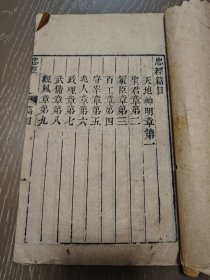 清刻精美版本《忠经孝经》，大开本一册，内页好品，封皮有损