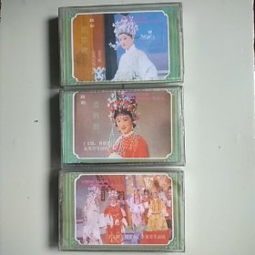 磁带 越剧 孟丽君 全剧（一二三）