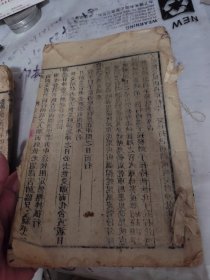 清代线装本。增删卜易 之六，清刊本，品相看图辛苦看图，辛苦看图，