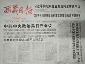 西藏日报2021年1月29日