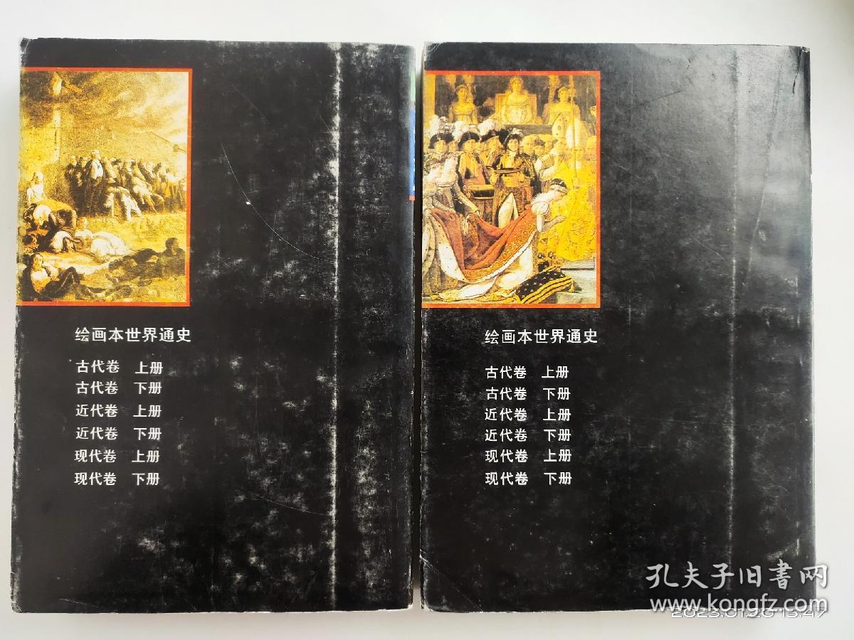 绘画本世界通史现代卷（上下册）