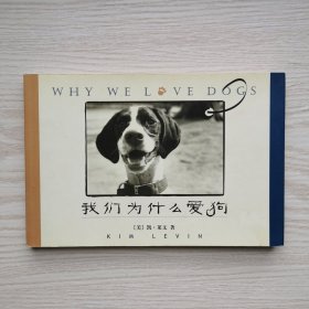 我们为什么爱狗