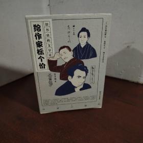 给作家标个价：旧书店的文学论