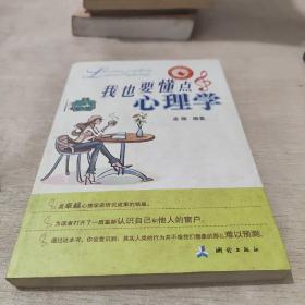 我也要懂點(diǎn)心理學(xué)