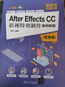 AfterEffectsCC影视特效制作案例教程（微课版）