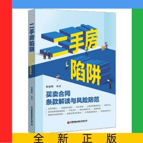 二手房陷阱