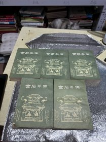 金石萃编（全五册）