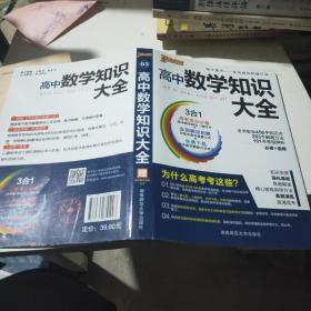 2016PASS绿卡高中数学知识大全 必修+选修 高考高分必备 赠高中数学重要公式