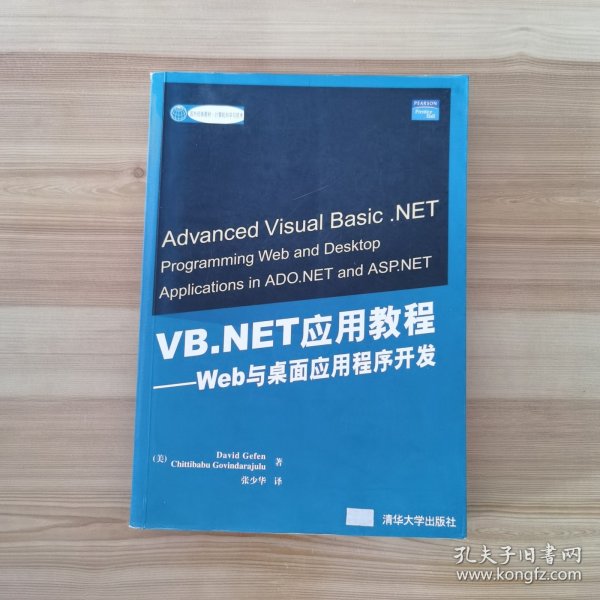 VB.NET应用教程——Web与桌面应用程序开发