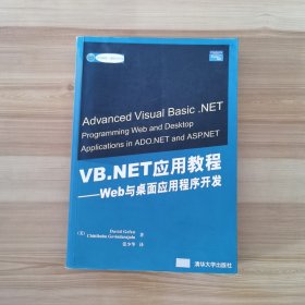 VB.NET应用教程——Web与桌面应用程序开发