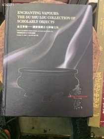 一本库存中国香港嘉德2021年秋季读书楼藏古玉铜炉文玩。28元