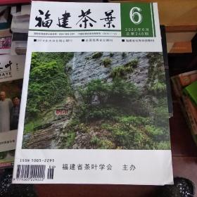 福建茶叶 2022年6月