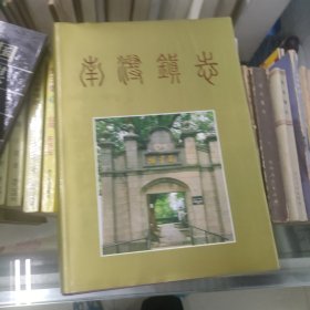 南浔镇志