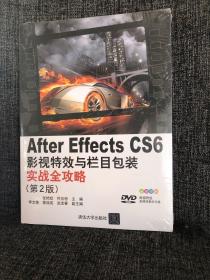 After Effects CS 6影视特效与栏目包装实战全攻略