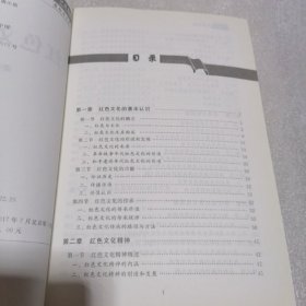 红色文化概论