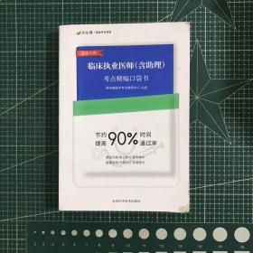 临床执业医师（含助理