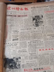 深圳特区报1987年11月份合订本