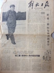 解放日报 1966年11月7日