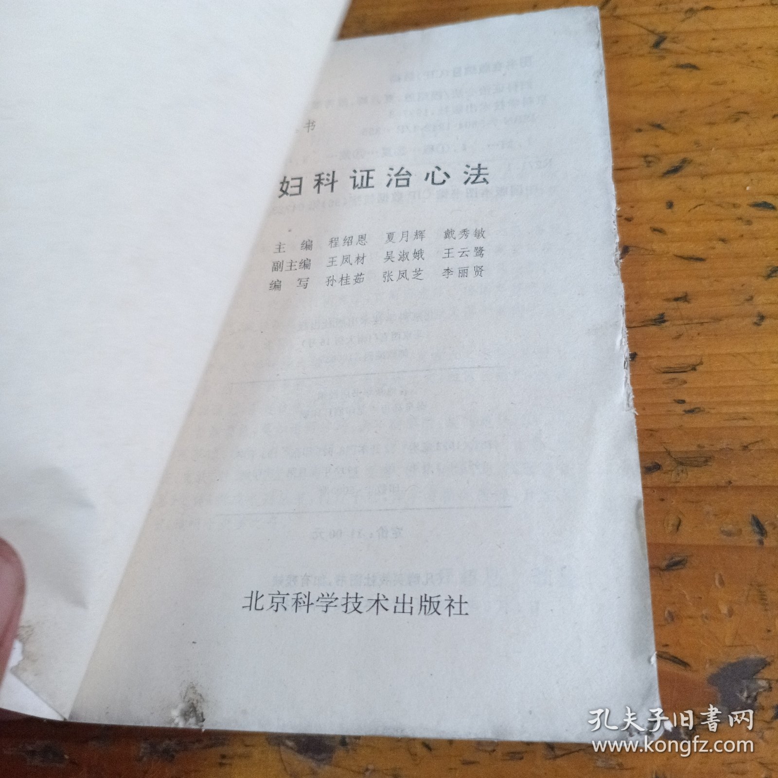 妇科证治心法