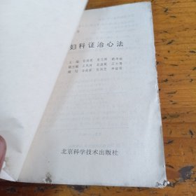 妇科证治心法