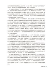 全国高等学校制药工程专业第二轮规划教材-药品生产质量管理工程