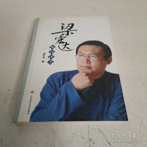 梁宏达体育评书