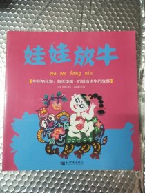 牛年的礼物：剪纸中国 听妈妈讲牛的故事 全四册