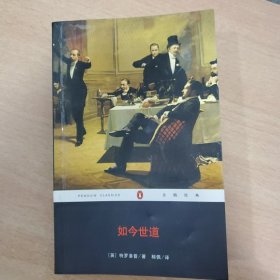如今世道（上）