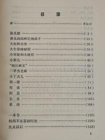 邱勋儿童短篇小说选 （1985年一版一印）（发行量只有1万册）