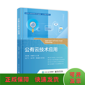公有云技術(shù)應(yīng)用